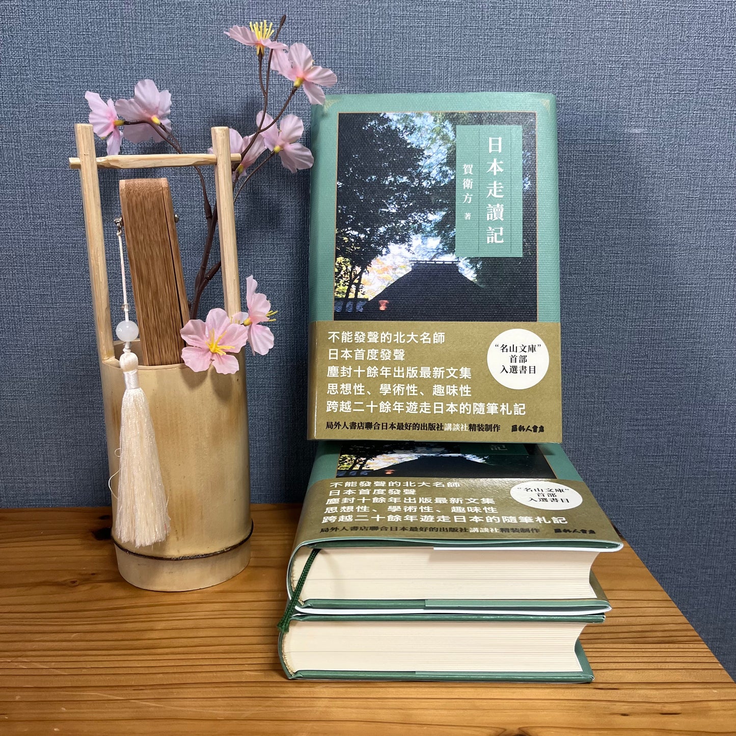 日本走讀記(賀衛方 著)(日本包邮)