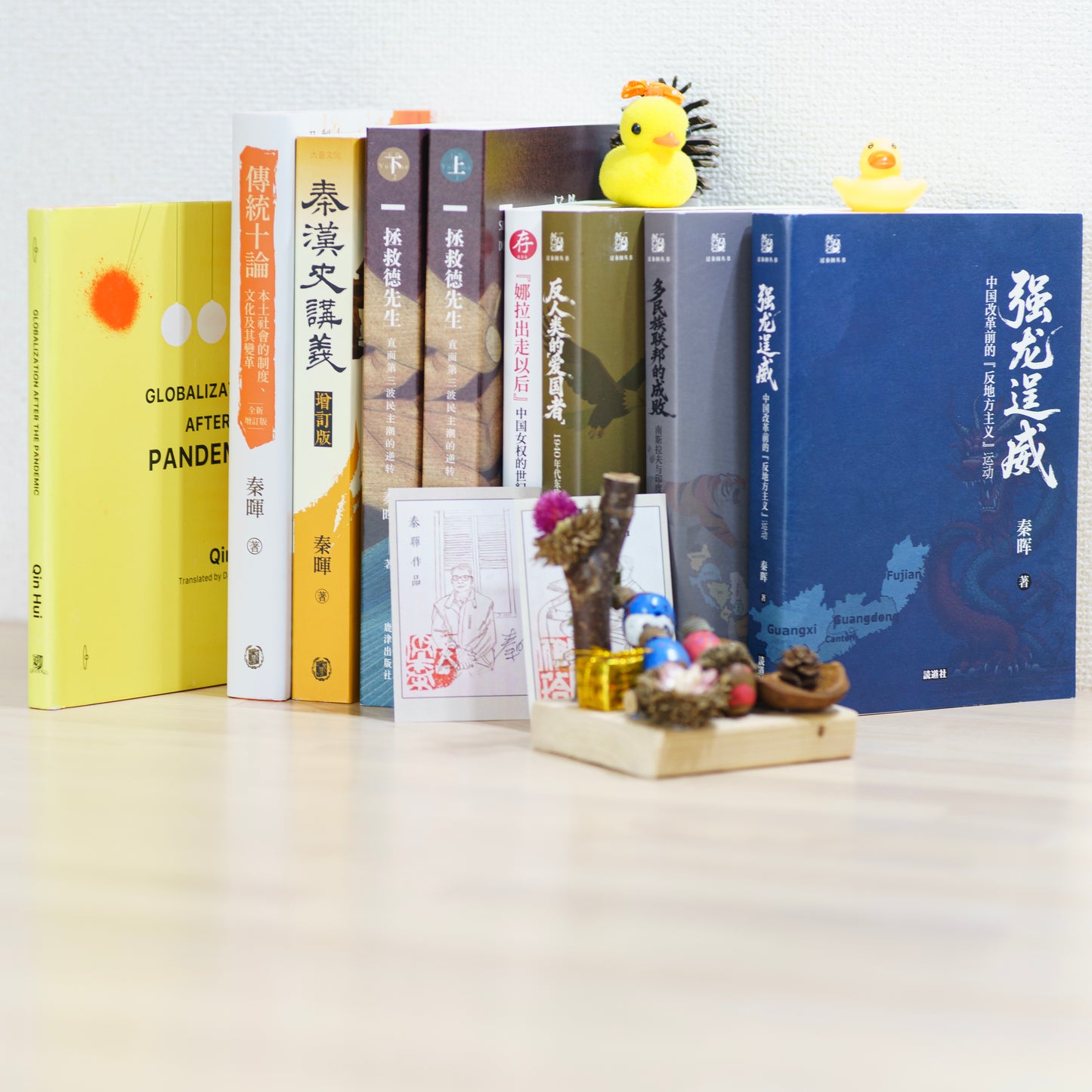 【海外全套装,现已发售】秦漢史講義港版+傳統十論港版精装版+拯救德先生+娜拉出走以后增订版+英文版疫情后的全球化+强龙逞威+反人类的“爱国者”+多民族联邦的成败(签名钤印版)