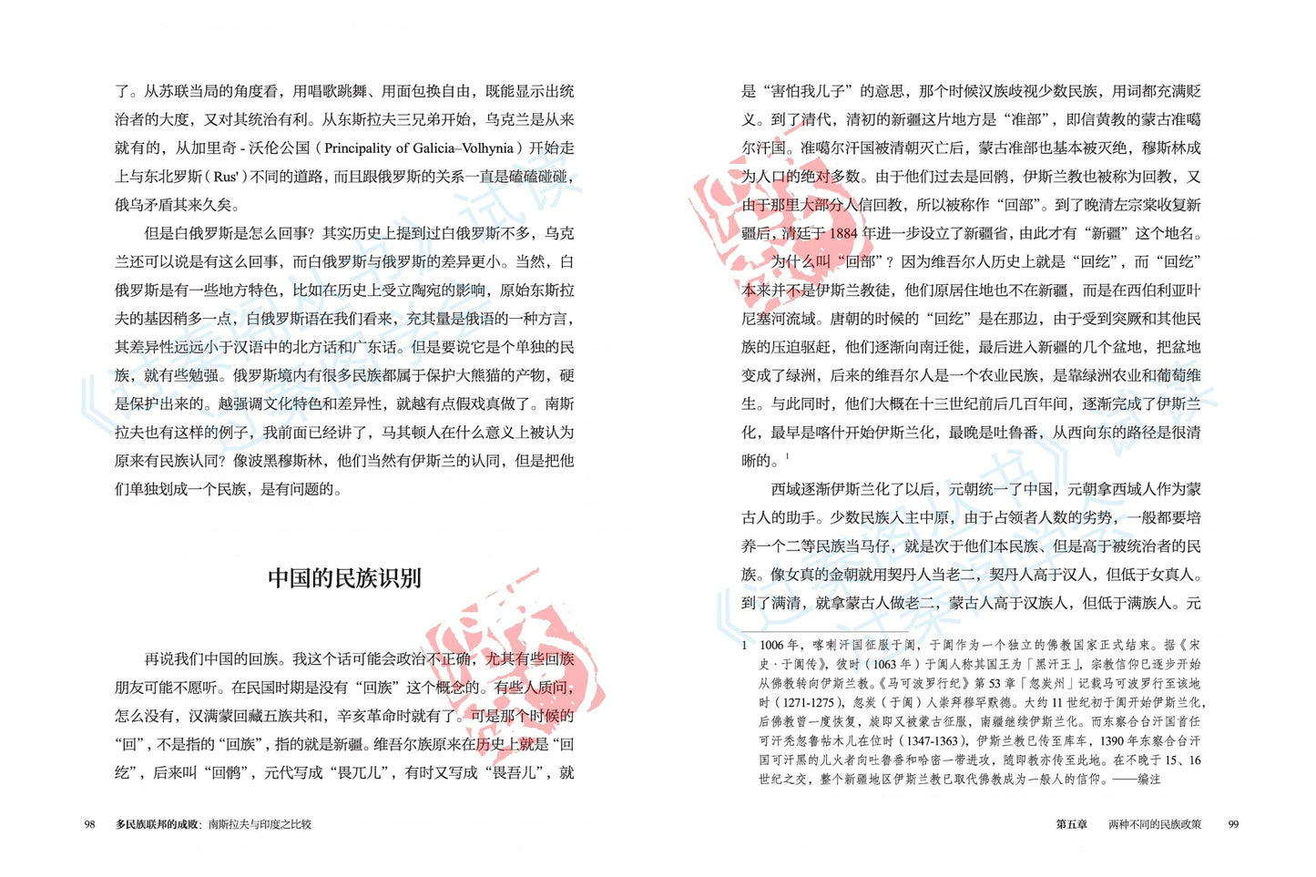 多民族联邦的成败：南斯拉夫与印度之比较（签名钤印版）【日本包邮】