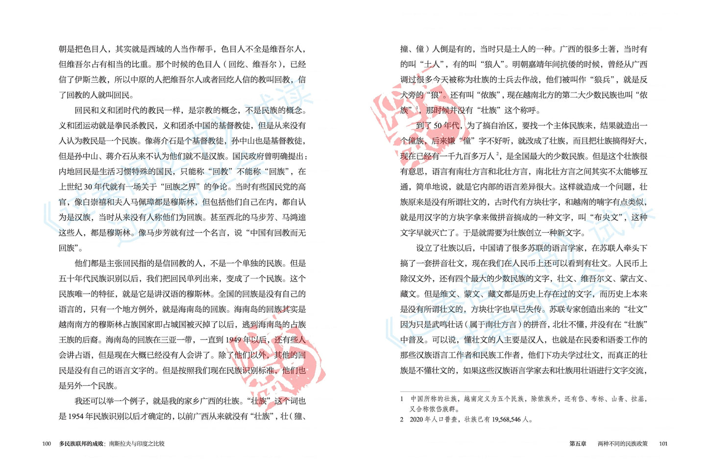 多民族联邦的成败：南斯拉夫与印度之比较（签名钤印版）【日本包邮】