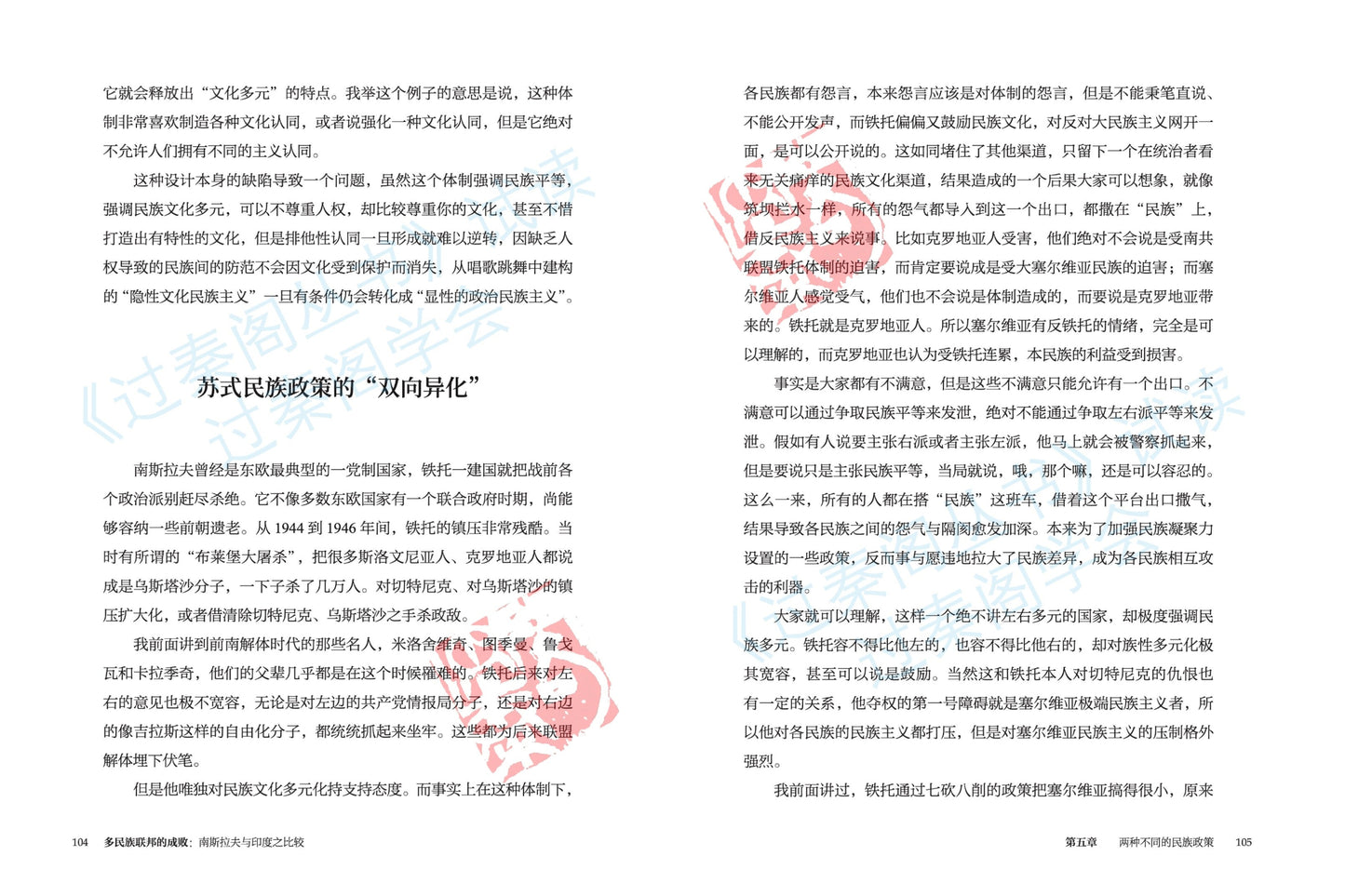 多民族联邦的成败：南斯拉夫与印度之比较（签名钤印版）【日本包邮】