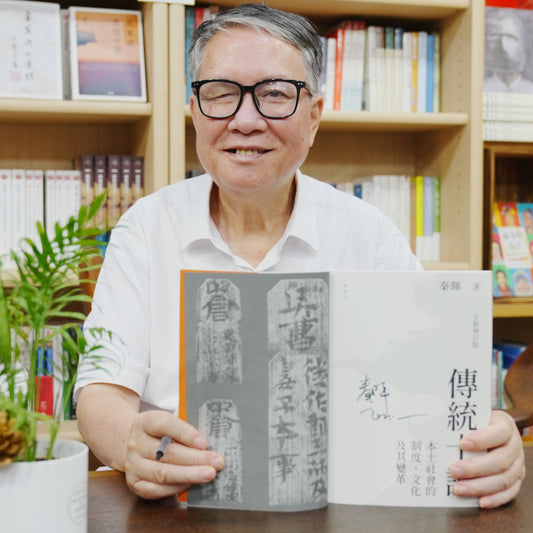 傳統十論港版精装版（签名钤印版）（签名钤印版）【日本包邮】