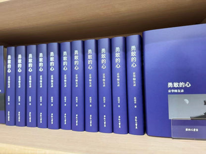勇敢的心——京华师友录（赵国君 著）【日本包邮】