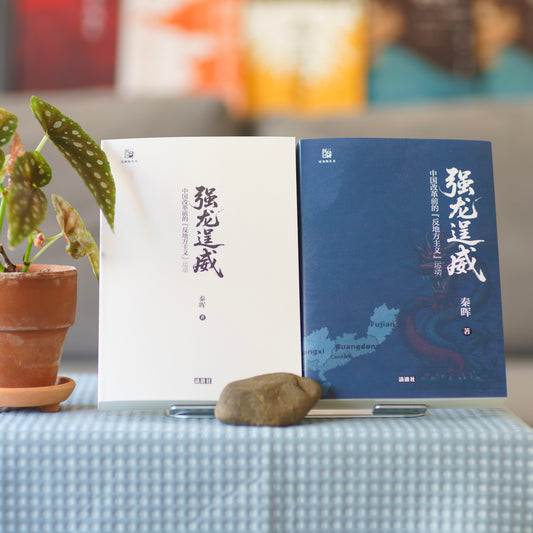 【存005】李慎之口述往事 (李慎之、刘志琴、王学泰、王毅、王建勋 合著) – 秦川雁塔YouTube官方频道