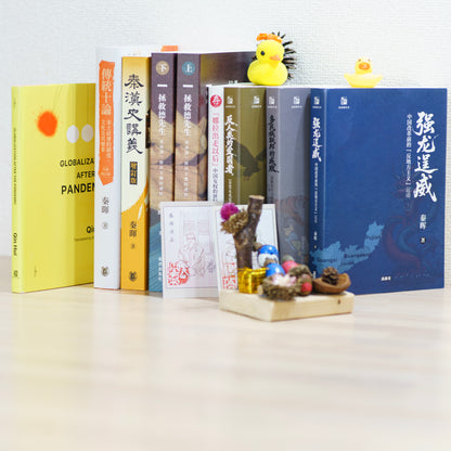 【海外全套装，现已发售】秦漢史講義港版+傳統十論港版精装版+拯救德先生+娜拉出走以后增订版+英文版疫情后的全球化+强龙逞威+反人类的“爱国者”+多民族联邦的成败（签名钤印版）